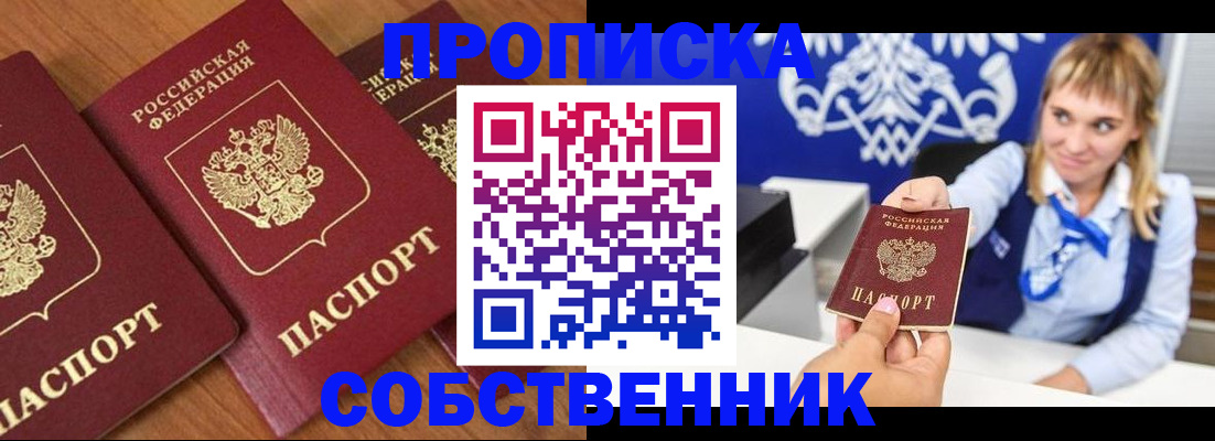 прописка 2025 в Бокситогорске